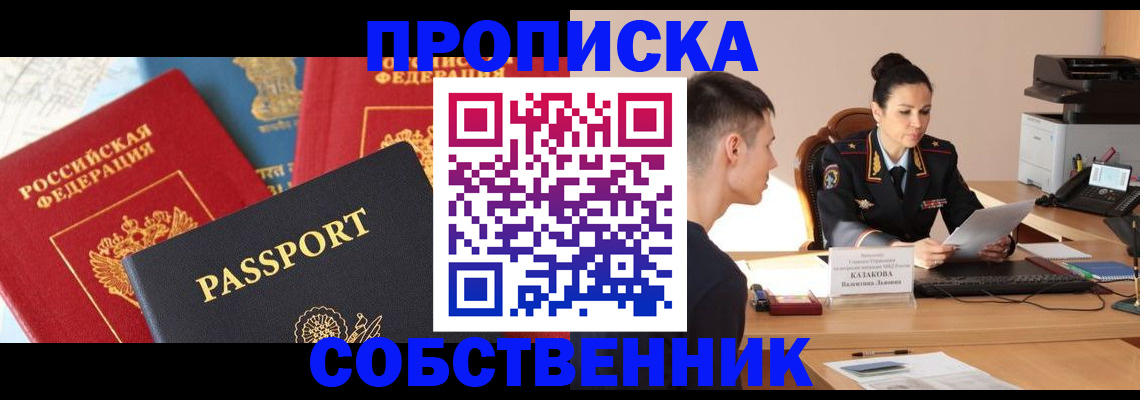 купить прописку в Марксе