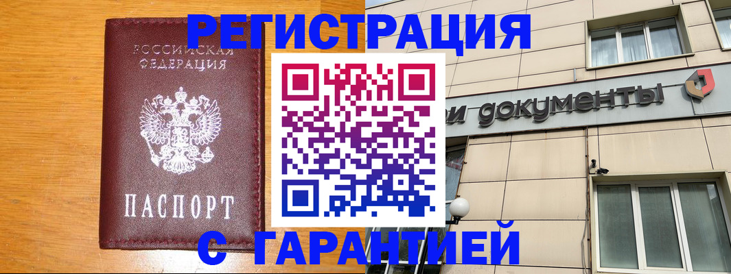 прописка законно в Марксе