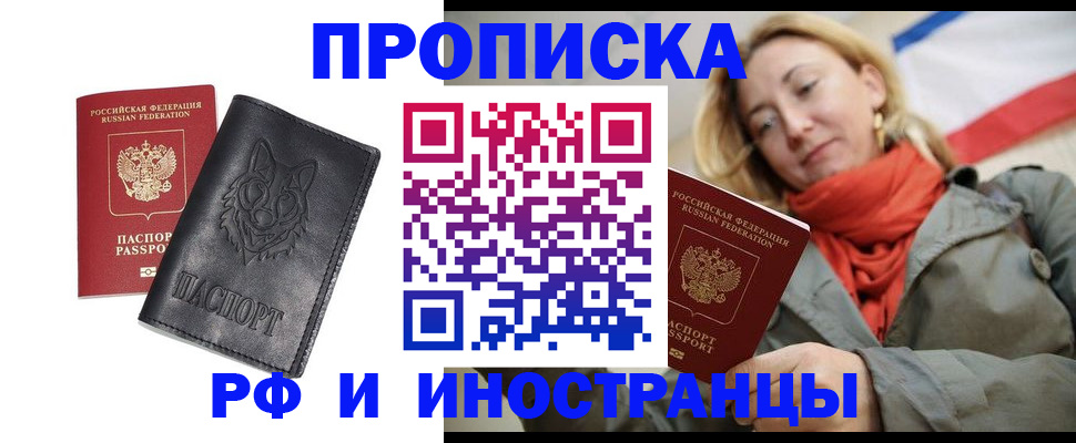 прописка в Марксе
