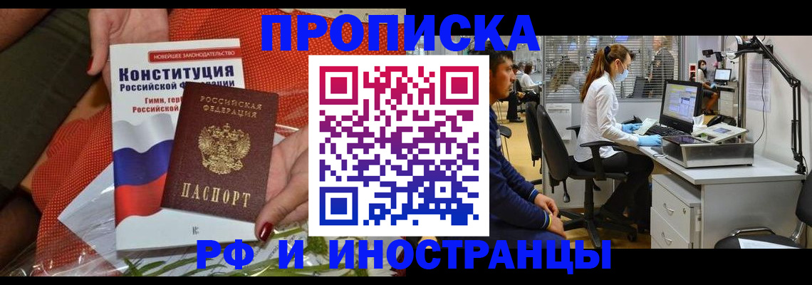 временная регистрация для школы в Марксе